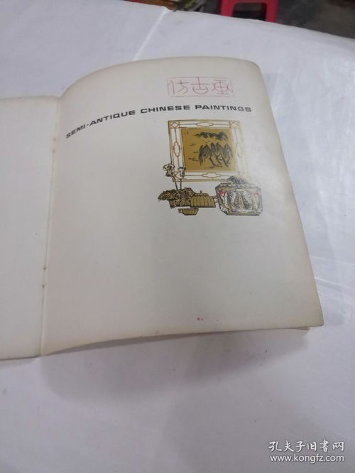 中国画 中国轻工业品进口公司上海市工艺品分公司 书里面有刘百杰签名,书皮,里面边破,内容完整,品相如图